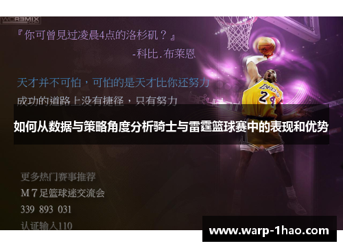 如何从数据与策略角度分析骑士与雷霆篮球赛中的表现和优势