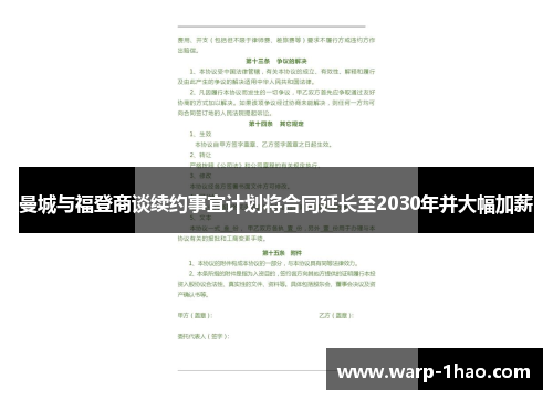 曼城与福登商谈续约事宜计划将合同延长至2030年并大幅加薪