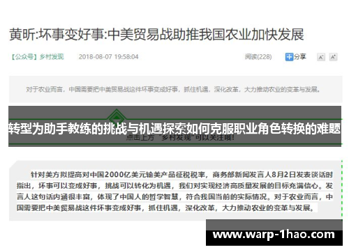 转型为助手教练的挑战与机遇探索如何克服职业角色转换的难题 转型为助手教练的挑战与机遇探索如何克服职业角色转换的难题