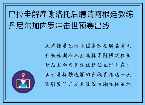 巴拉圭解雇谢洛托后聘请阿根廷教练丹尼尔加内罗冲击世预赛出线 巴拉圭解雇谢洛托后聘请阿根廷教练丹尼尔加内罗冲击世预赛出线