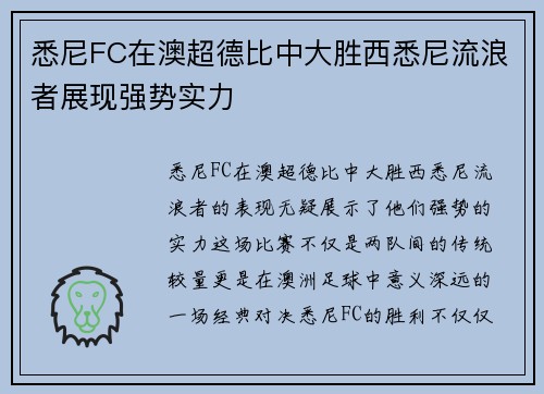 悉尼FC在澳超德比中大胜西悉尼流浪者展现强势实力 悉尼FC在澳超德比中大胜西悉尼流浪者展现强势实力