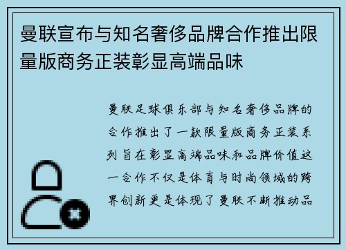 曼联宣布与知名奢侈品牌合作推出限量版商务正装彰显高端品味 曼联宣布与知名奢侈品牌合作推出限量版商务正装彰显高端品味