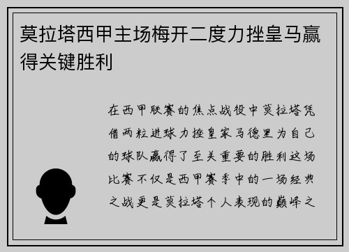 莫拉塔西甲主场梅开二度力挫皇马赢得关键胜利 莫拉塔西甲主场梅开二度力挫皇马赢得关键胜利