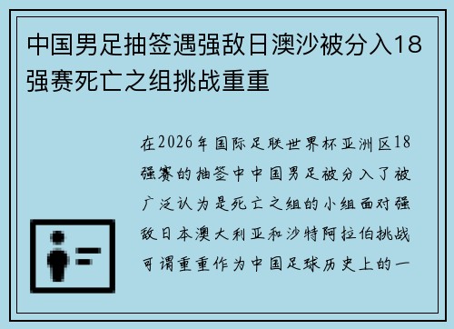 中国男足抽签遇强敌日澳沙被分入18强赛死亡之组挑战重重