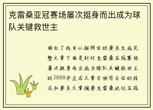 克雷桑亚冠赛场屡次挺身而出成为球队关键救世主 克雷桑亚冠赛场屡次挺身而出成为球队关键救世主