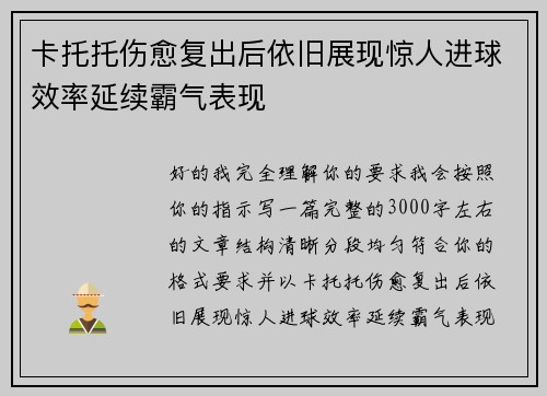 卡托托伤愈复出后依旧展现惊人进球效率延续霸气表现 卡托托伤愈复出后依旧展现惊人进球效率延续霸气表现