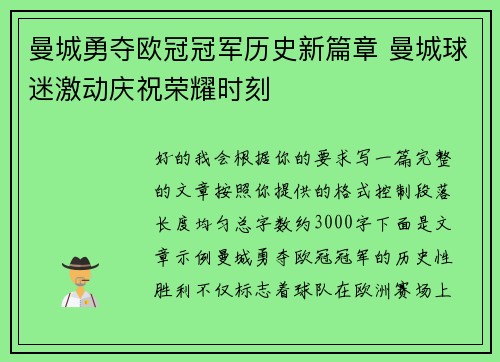 曼城勇夺欧冠冠军历史新篇章 曼城球迷激动庆祝荣耀时刻